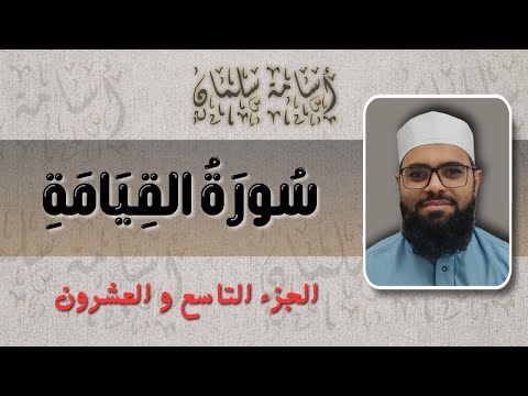 سورة القيامة