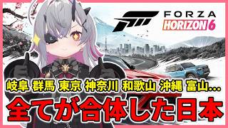 【Forza Horizon6】首都高を降りると白川郷がある！？悪魔合体した日本を走る　 #おじきちゃん