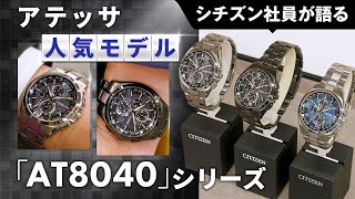 AT8040-57L: CITIZEN | シチズンウオッチ オフィシャルサイト