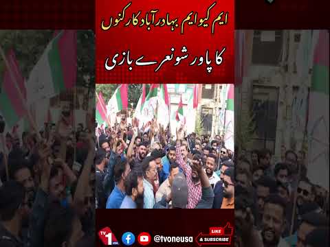 ایم کیو ایم بہارد آباد میں کارکنوں کا پاور شو