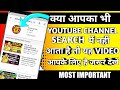apne youtube channel ko search me kaise laye, Youtube par channel search me kaise laye apne youtube channel ko search me kaise laye, Youtube par channel search me kaise laye
