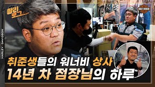 점장의 하루