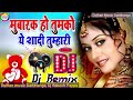 #Aduio Mubarak Ho Tumko Ye Shadi Tumhari || Dj Remix Song Hindi || मुबारक हो तुमको ये श