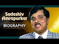 Sadashiv Amrapurkar Biography