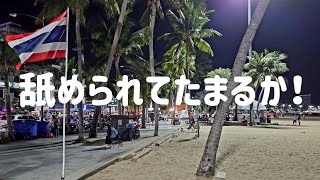 【タイ最新情報】不良外人はさっさと国外追放せよ！