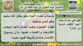 صورة 437 - حكم تناول الحبوب المنشطة - نور على الدرب