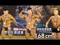 2019 總統盃健美 男子古典健美 168cm 以下｜Men’s Classic Bodybuilding [4K]