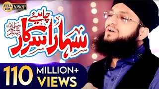 Hafiz Tahir Qadri New Naat 2017 - Sahara Chahiye Sarkar Full HD