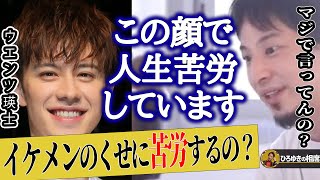 【ひろゆき】ウエンツ瑛士さんはこのイケメン顔で人生苦労しているそうです【ひろゆき切り抜き 論破 火曜サプライズ ロンドン留学 質問ゼメナール 夜な夜な生配信 英検 語学】