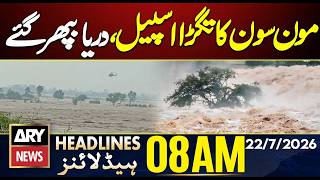 Powerful Monsoon Spell in Punjab! || ARY News 8 AM Headlines || 22nd July 2026 