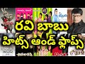 Director Ravi Babu Hits And Flops All Telugu Movies List Upto Aaviri