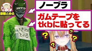 ブラをせずガムテープをtkbに付けてきた息根とめるに理解が追いつかない従井ノラ【#深層組切り抜き 】