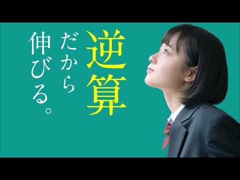 看護学科 超個別指導塾まつがくTVCM【逆算編】