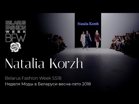 Natalia Korzh-Belarus Fashion Week SS18| Дизайнерская одежда Наталья Корж