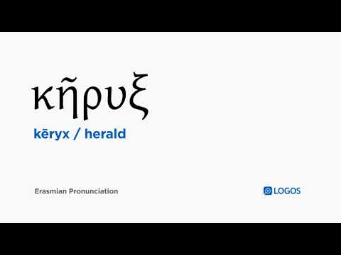 How to pronounce Kēryx in Biblical Greek - (κῆρυξ / herald)