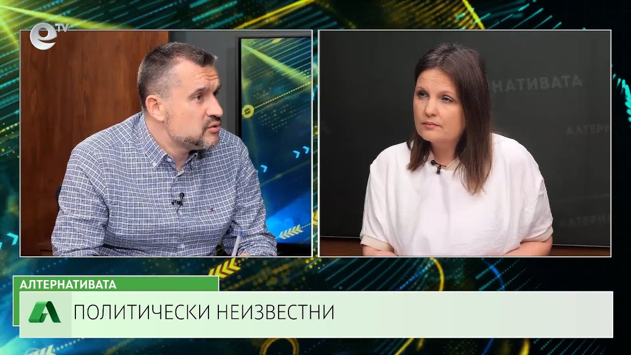 АЛТЕРНАТИВАТА СЪС СНЕЖАНА ИВАНОВА | 22.04.2024
