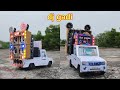 How To Make Dj Gadi Truck Dj Light Homemade Dj Truck