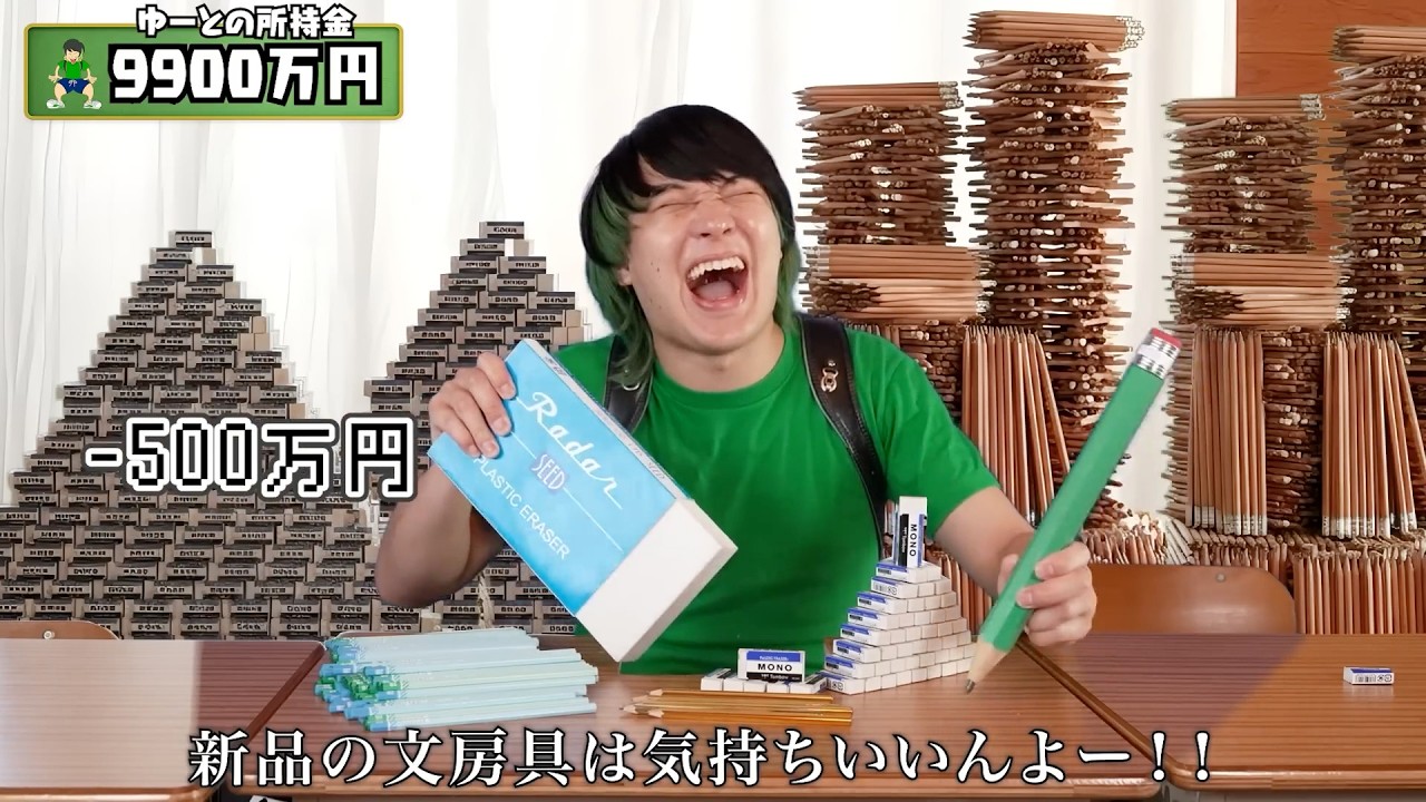 貧乏ゆーとが大量の文房具をゲット！教室は大パニックww【バンカラジオ】