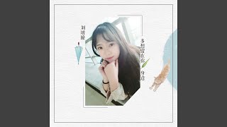 Download lagu 多想留在你身边 mp3 Download lagu 多想留在你身边 mp3