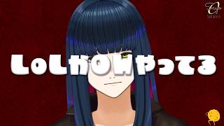 【無軌道ゲーム】LoLしつつお絵かきする #vtuber