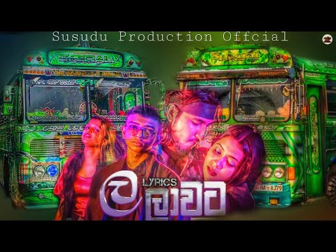 ල ලාවට Bus Dj | La Lawata Bus Dj | Bus Dj Remix | New Bus Dj Nonstop | Susudu Production
