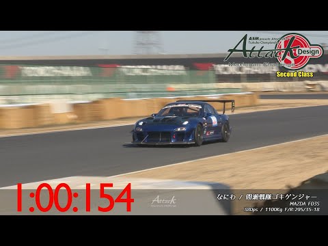ASM presents -Attack 2021- Tsukuba Championship「なにわ//間瀬戦隊ゴキゲンジャー」FD3S