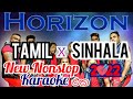 New Nonstop Karaoke 2022 | Polgahawela Horizon Tamil x Sinhala mix Nonstop Without Voice (Karaoke)