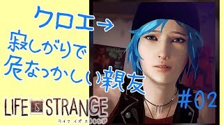 どきたまえ！！ビクトリア女王よ！！！[ライフイズストレンジ]初見 女性 実況プレイ