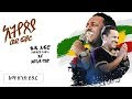 TEDDY AFRO New Dvd HD Emma Zend Yider