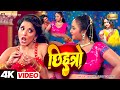 Video Chhihatro छिहतरों Khesarilalyadav Rani Chatterjee Monalisa Kalpana Patowry