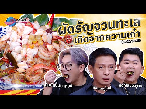 คลิกเพื่อดูคลิปวิดีโอ