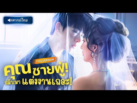 CEO หนุ่มผู้เหี้ยมโหด ไม่เคยอ่อนโยนกับใคร…แต่กลับเสพติดการลงโทษผู้หญิงที่เขา ‘หลงรัก’ จนแทบบ้า!