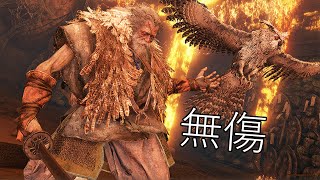 [閒聊] 隻狼 心中的義父 無傷 (困難鐘鬼)