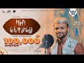 አሚር ሁሴን ዛሬስ ናፍቀዉናል አዲስ ነሺዳ 2016 AMIR HUSSEN ZARES NAFKEWNA