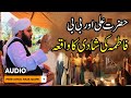 Hazrat Ali aur Bibi Fatima ki Shadi k Waqia | Peer Ajmal Raza Qadri #islamicworld