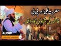 Hazrat Ali Aur Bibi Fatima Ki Shadi K Waqia Peer Ajmal Raza Qadri Islamicworld