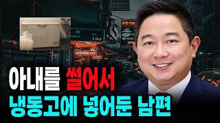 Download lagu The Husband Who Bought a Large Freezer the Day His Wife Went Missing: A True Mystery Case mp3
