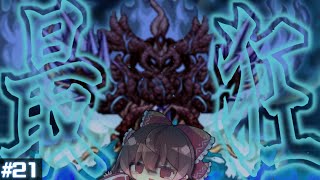 【テラリア/Infernum】今夜、私が冒涜するのは"プレイヤー"です｜ローグ縛りでcalamity Infernum Part21【ゆっくり実況】