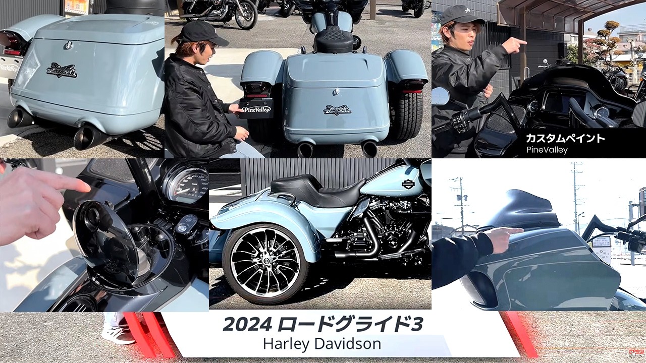【2023 FLTRT】純正の美学を崩さない、大人のフルカスタム・ロードグライド3