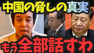 【浜田聡】中国の自爆外交！「報復54万件キャンセル」日本に全く効いてなかった 野田元総理も絶句…【高市早苗 野田佳彦】