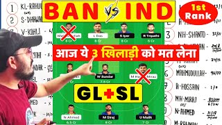 BAN vs IND Dream11 Team Today | Bangladesh vs India 3rd ODI 2022 | Ind vs Ban Dream11 Prediction