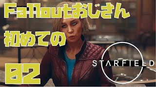 【Starfield】Falloutおじさん初めてのStarfield 【Cドライブにしたらいけたわ】