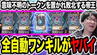 【世界最恐ソリティア】対策不可能『全自動ワンキル』の被害に遭う。自分フィールドのカードが意味不明のトークンに侵略される【#遊戯王マスターデュエル #マスターデュエル #遊戯王 #MasterDuel】