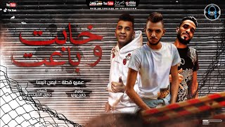 كلمات اغنية مهرجان حتي حبيبتي و نور عنيه خابت و باعت عمرو قطه