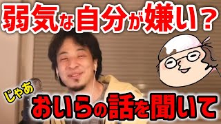 【ひろゆき】自信をつける方法をひげおやじを例にわかりやすく解説します