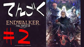 [FF14]パンデモ天獄編#2[メテオDC ラムウ鯖]
