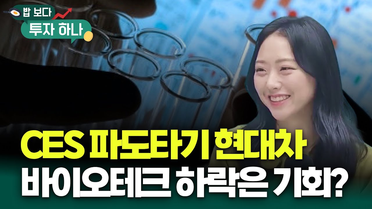 전고점 향하는 환율, 다음 외국인들의 수급 섹터는 어디가 될까? | 정해민, 빈센트, 편다송 [밥 보다 투자 ?