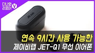 디에스인터내셔널 제이비랩 JET-Q1_동영상_이미지