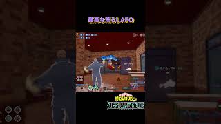 【ヒロアカUR】最近こいつにはまり始めた #gameplay #myheroacademia #myheroultrarumble #ヒロアカur #mhur