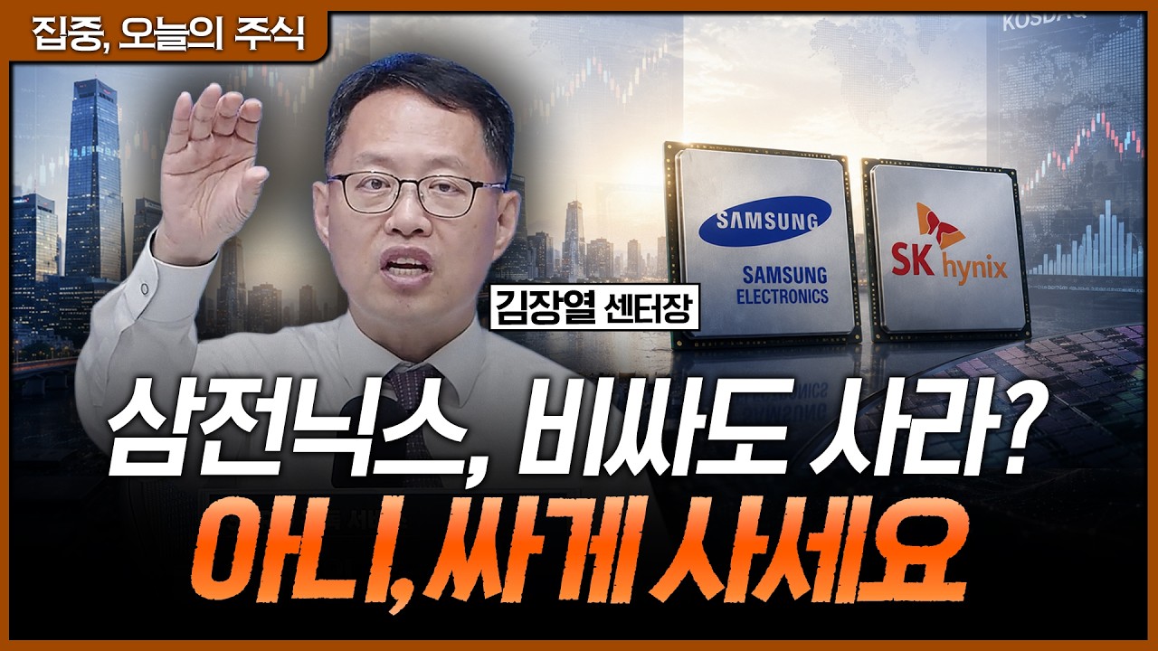 중요한건 꺾이지 않는 '쇼티지'....반도체, 이제부터 진짜 '수익' 구간ㅣ김장열 유니스토리자산운용 리서?
